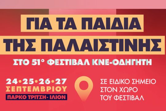 kne festival